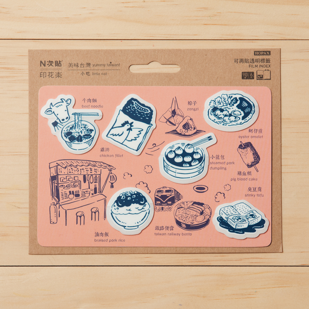 ふせん紙-美味しい台湾-食べ物　印花楽（in Blooom）